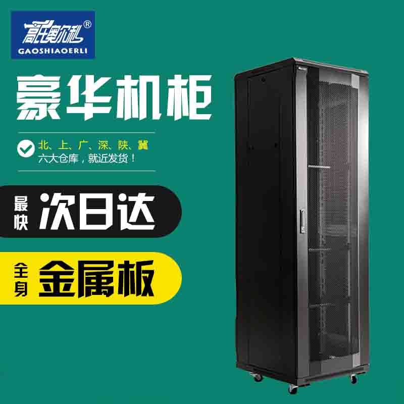 高氏奧爾利 TD8網(wǎng)絡(luò)機柜監(jiān)控功放機柜