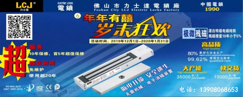LCJ力士堅(jiān)“年年有囍”磁力鎖優(yōu)惠活動(dòng)