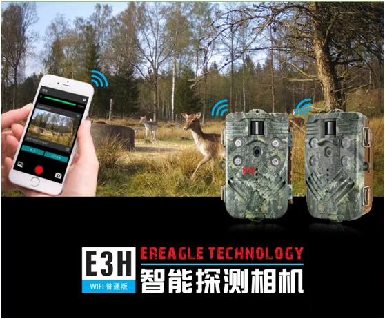 東方紅鷹E3H紅外相機