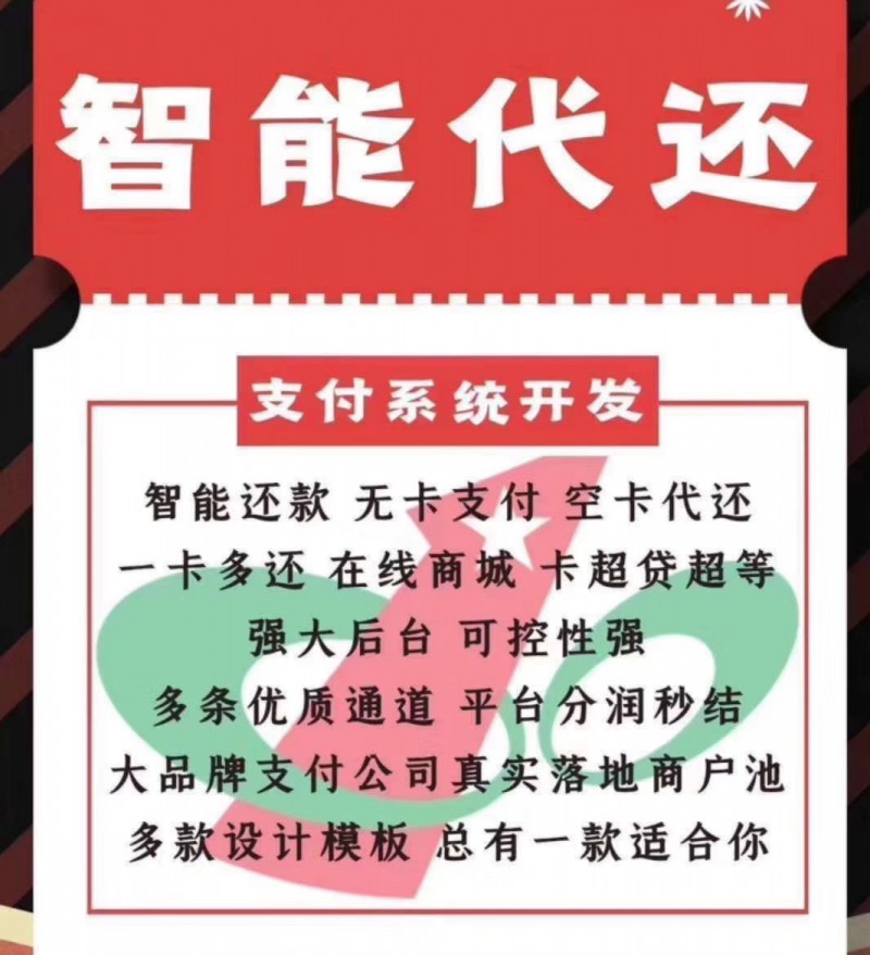 智能代還APP軟件開發＋原生源碼