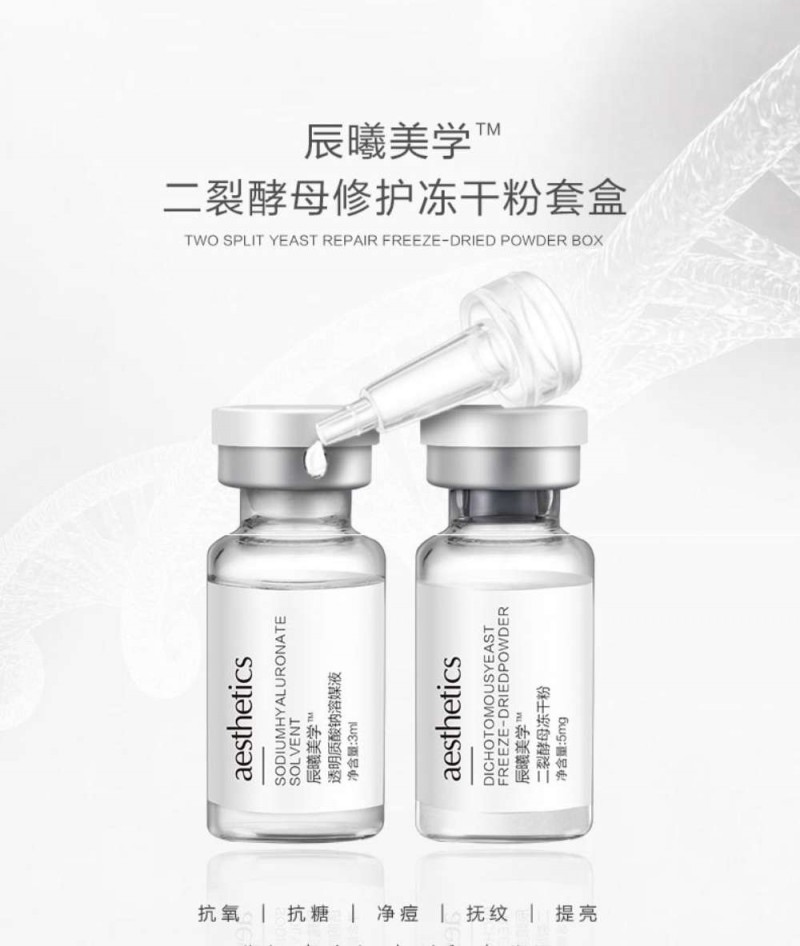 辰曦美學二裂酵母修護凍干粉套盒 魔方樂購小程序399元