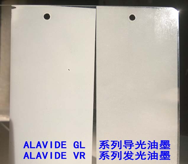 導光油墨和發光油墨和極性油墨和廣告油墨