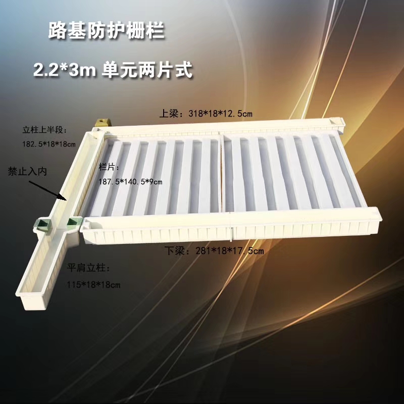 混凝土防護柵欄模具-鐵路護欄模具