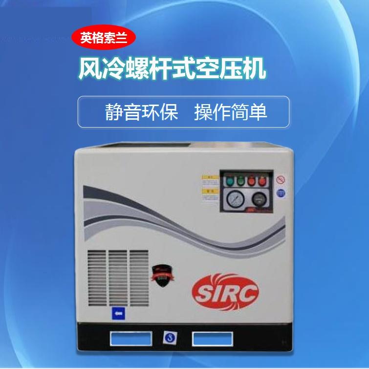 英格索蘭風冷螺桿空壓機10m3_信譽保證