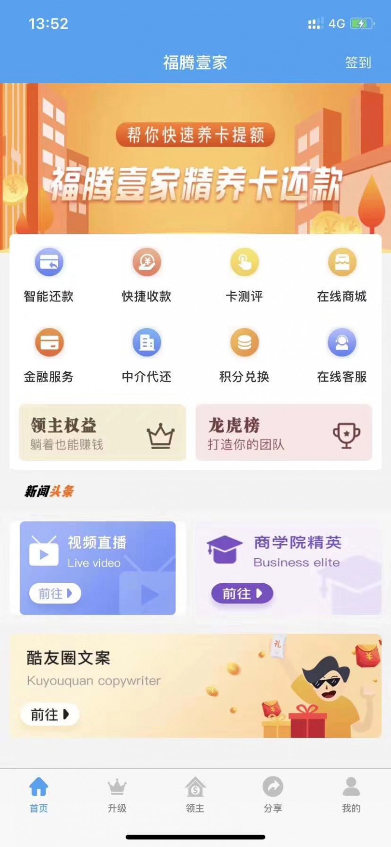 智能代還APP上海開發(fā)