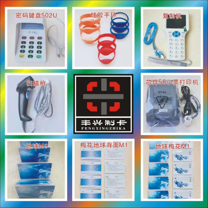 會員卡制作鑰匙扣卡 門禁卡現貨各種讀寫卡設備隨時可發