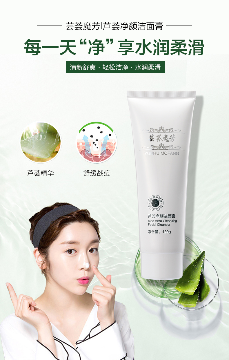 供應蕓薈魔芳蘆薈凈顏潔面膏女深層清潔毛孔保濕潔面膏