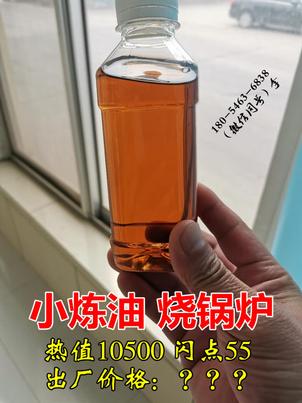 保定唐縣廠家直銷鍋爐燒火油淺黃色10300熱值氣味不錯