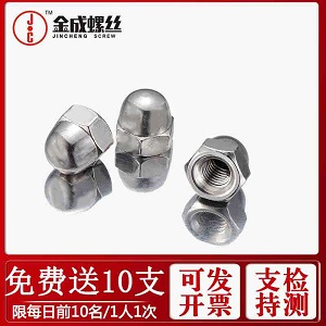 供應不銹鋼蓋形螺母304蓋帽圓頭螺母