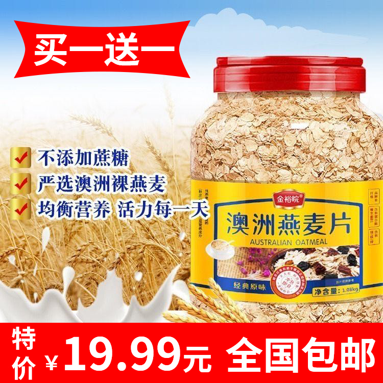 早餐即食燕麥片桶裝罐裝營養免煮沖飲