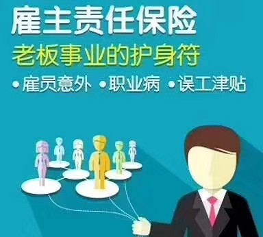 工傷險、意外險和雇主責任險哪個賠的多