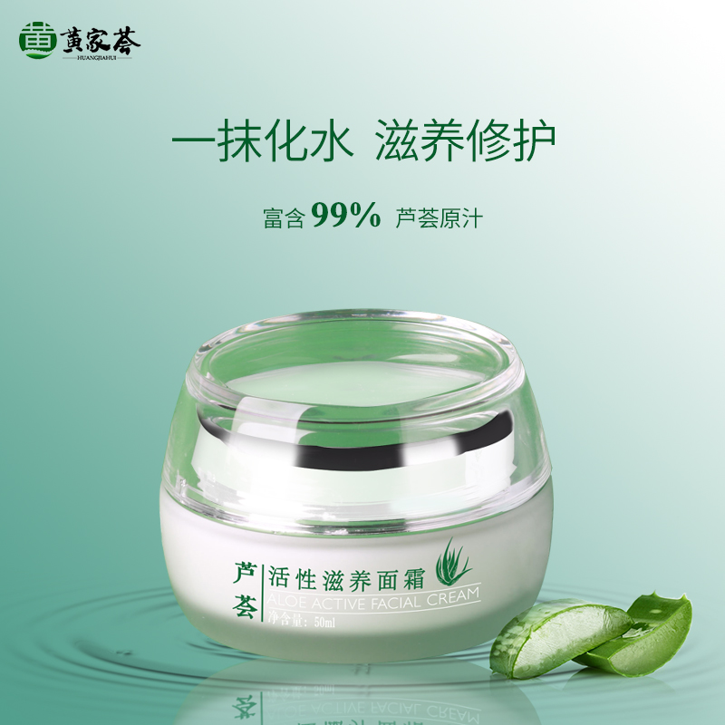 黃家薈蘆薈面霜抗老化緊致肌膚深層補水
