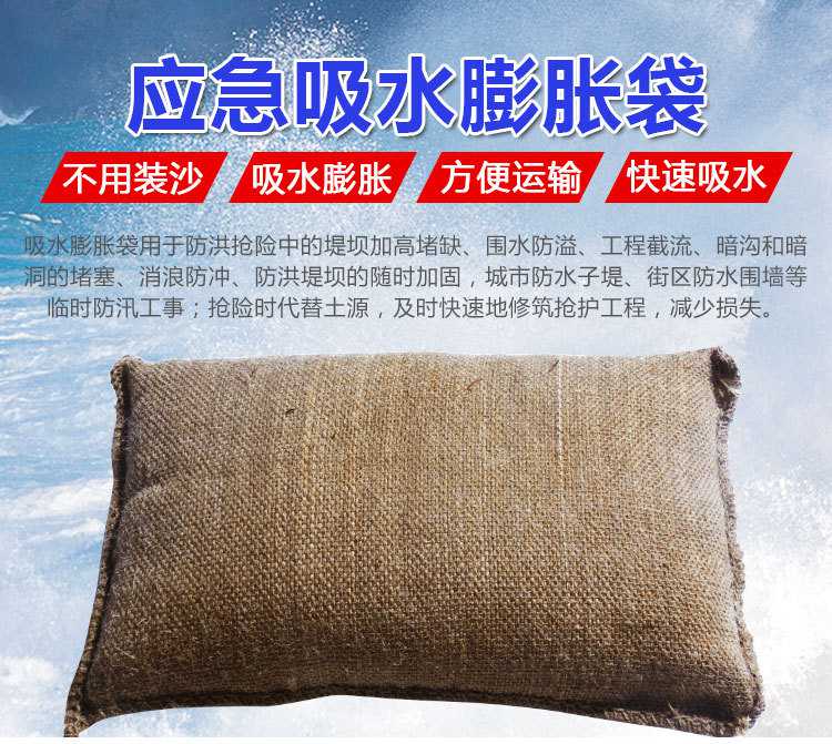 河北承江吸水膨脹袋-防汛膨脹袋-促銷價格-生產(chǎn)廠家防汛物資