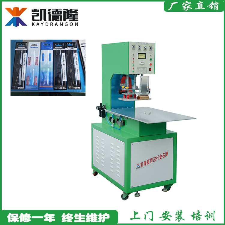 高周波吸塑包裝機