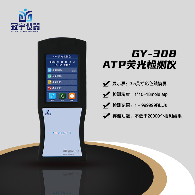 ATP菌落總數(shù)檢測(cè)儀