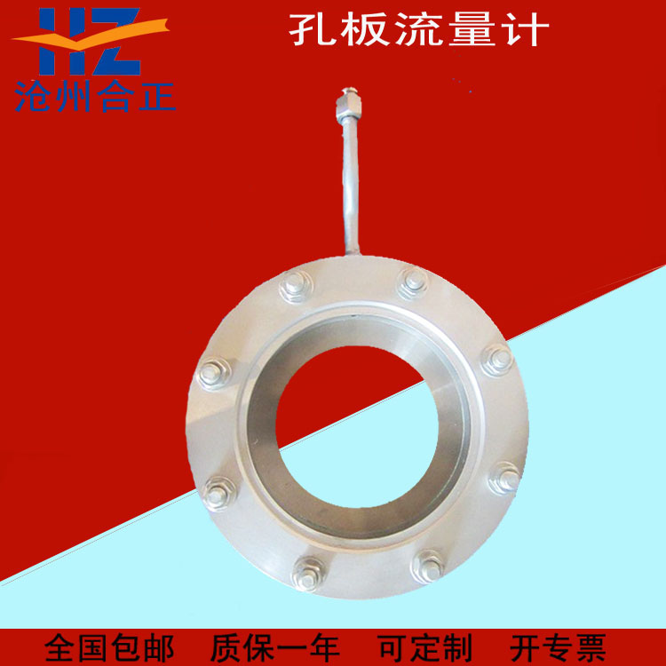 孔板式流量計_樂亭孔板式流量計_孔板式流量計廠家批發