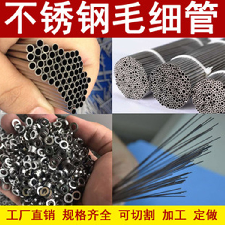 不銹鋼毛細管 304不銹鋼精密管 316L不銹鋼無縫管