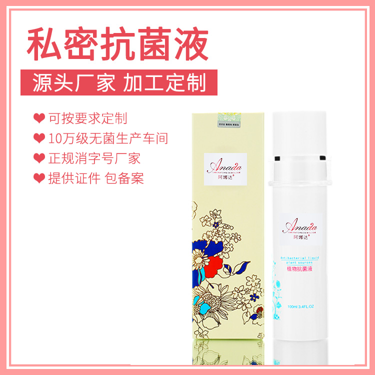 私處抗菌液私密抑菌液私密源頭廠家加工生產貼牌供應