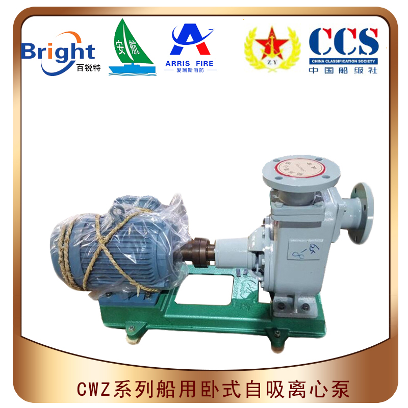 50CWZ-6船用臥式自吸消防水泵
