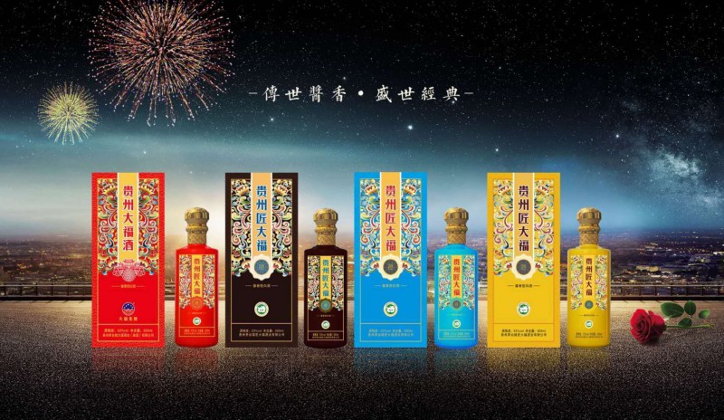 貴州大福酒廠匠大福四色優質53vol白酒