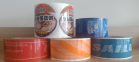 包裝材料 膠帶 標簽 保護膜