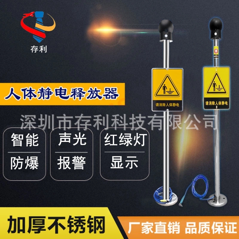 工業(yè)防爆人體靜電釋放消除器觸摸式球聲光語音報警柱裝置儀本安型