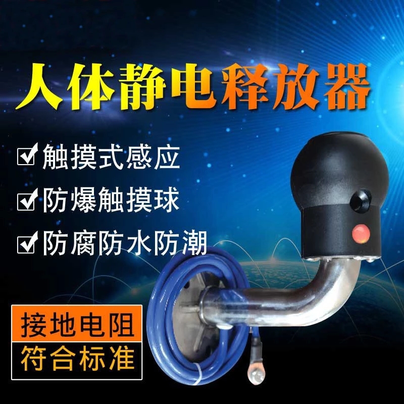 工業(yè)人體靜電釋放器球柱去除靜電消除器工廠觸摸式防爆裝置壁掛式
