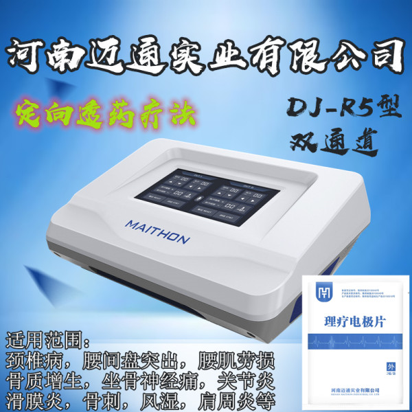 中醫定向透藥治療儀（康復理療儀）