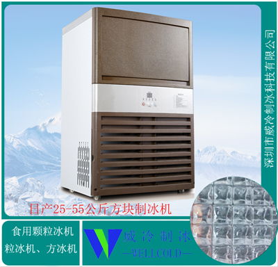 北京威冷25公斤制冰機奶茶店食用顆粒冰