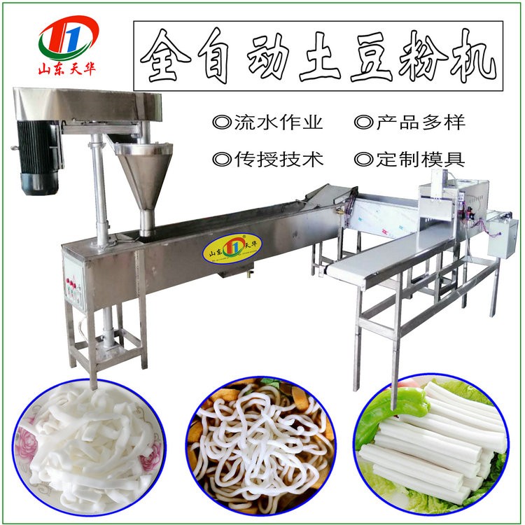 全自動土豆粉機貨源廠家