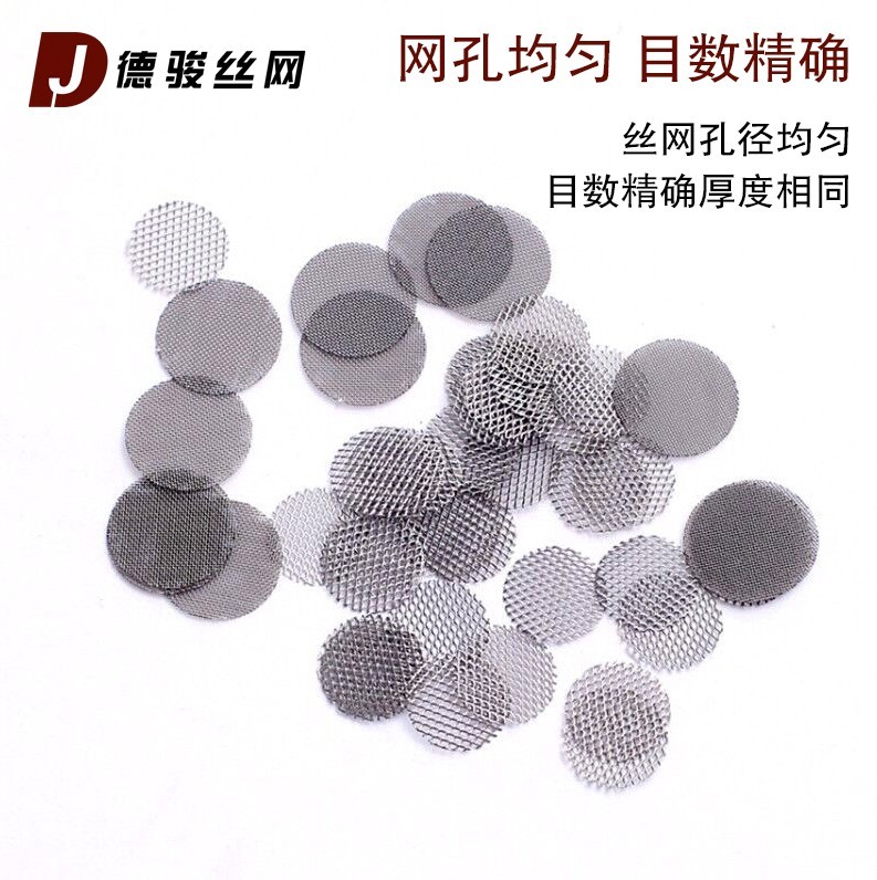 定制 不銹鋼編織網(wǎng)片 過濾網(wǎng)片 法壓壺沖壓過濾片 水龍頭濾片