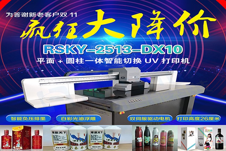 瑞斯科印—新款負(fù)壓型愛普生4頭白彩光油2513圓柱平板一體機(jī)