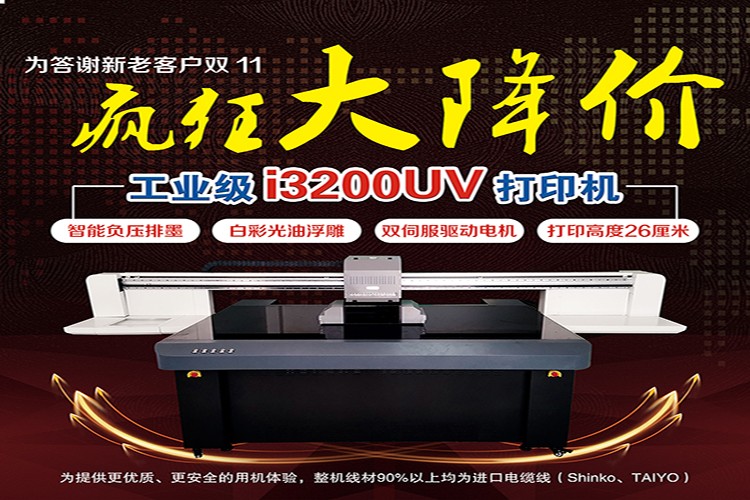 瑞斯科印—新款雙排雙工位負(fù)壓型愛普生2513圓柱平板一體機(jī)