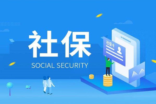 非深戶離職后怎么續保不中斷，深圳社會保險代理公司