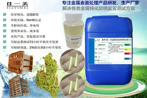 節能銅材鈍化液