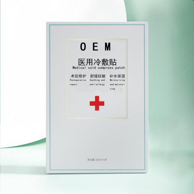 械字號妝字號面膜貼牌定制生產—醫用冷敷貼面膜代加工源頭廠家