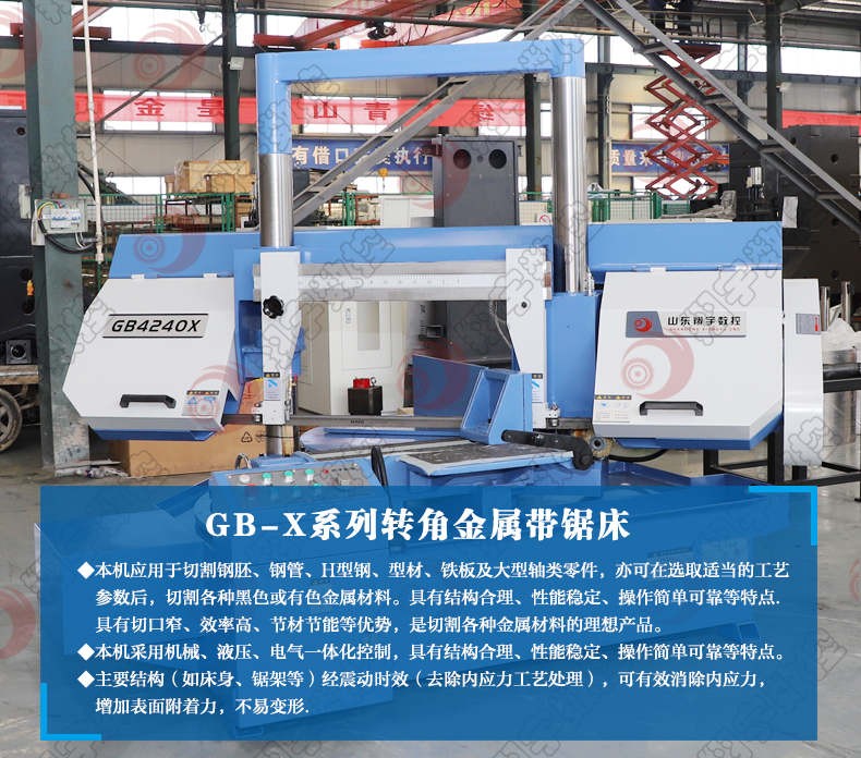 GB4240X角度帶鋸床 多功能旋轉(zhuǎn)鋸床 翔宇數(shù)控 專業(yè)廠家