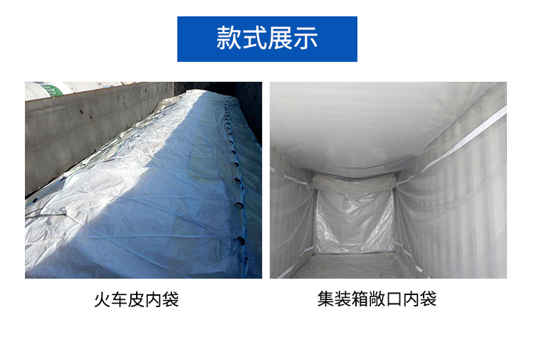 使用方便  適用范圍廣集裝箱專用內襯袋