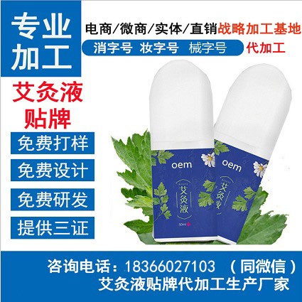 如意堂艾灸液艾眼液貼牌定制代加工——山東朱氏藥業集團生產廠家