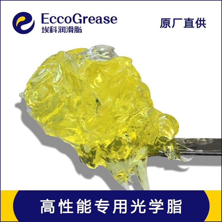 光學儀器阻尼油脂