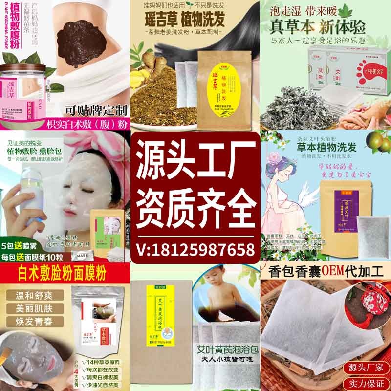 瑤吉草草本敷粉玫瑰敷臉粉生產廠家代加工oem貼牌定制