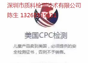 拍拍墊CPC認證 亞馬遜CPSIA測試報告 美國CPSC檢測