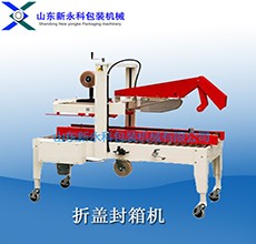 膠帶封箱機 自動折蓋封箱機 全自動封箱機廠家