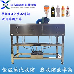 蒸汽收縮爐 標簽縮標機 熱收縮包裝機