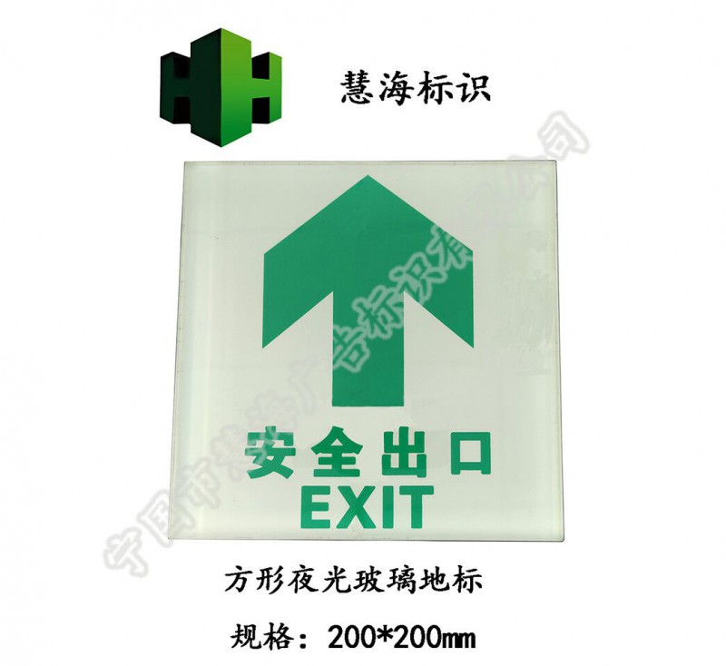 鋼化玻璃夜光地標，商城賣場消防驗收專用地埋燈，蓄光自發光標識
