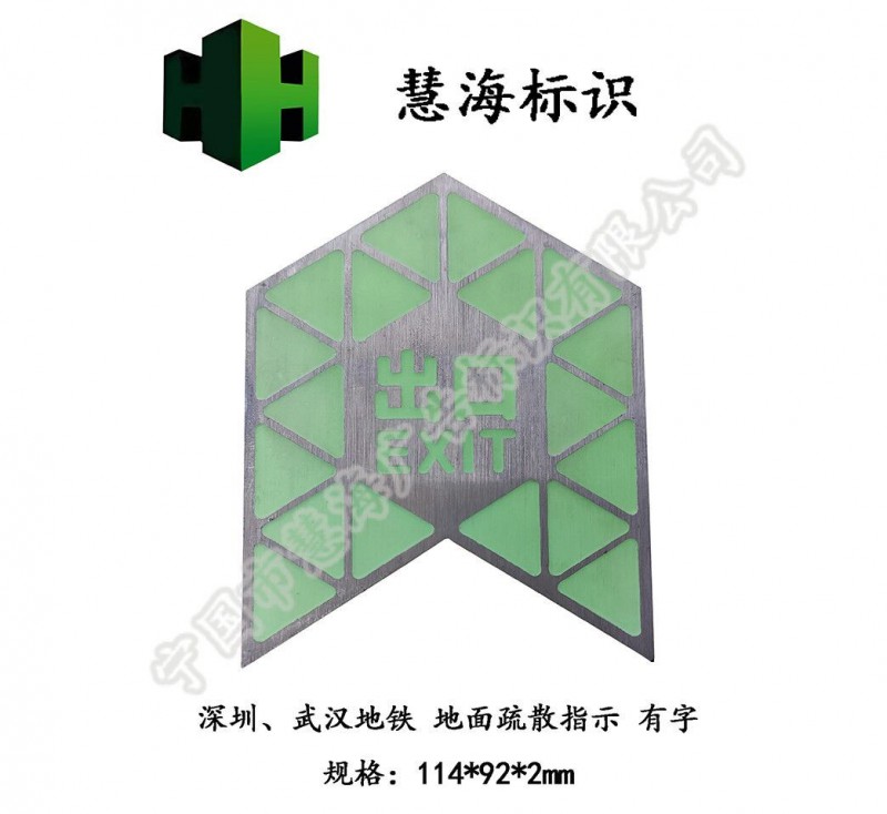 深圳地鐵站廳疏散指示，夜光不銹鋼標識，地面蓄光自發光標識