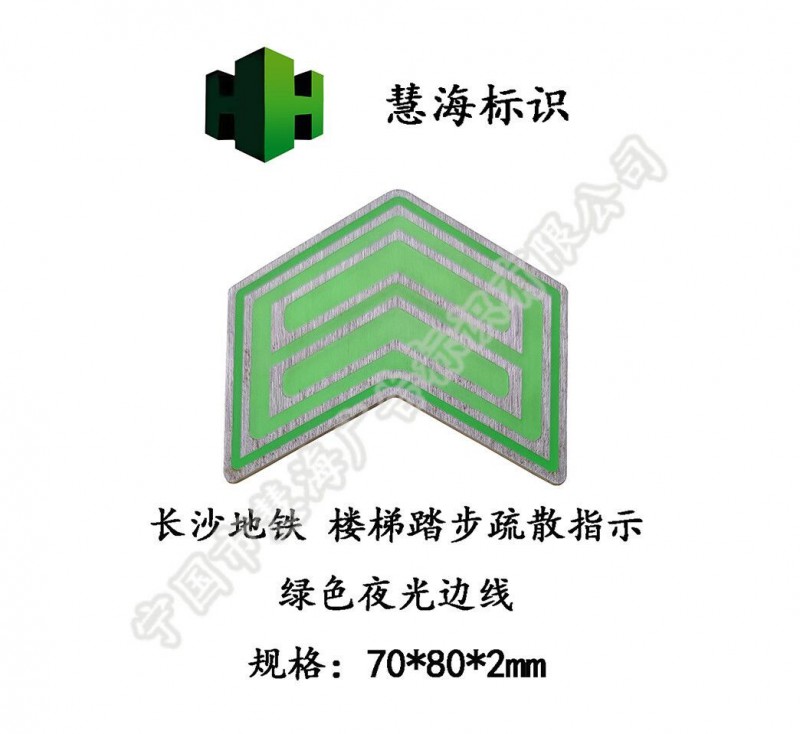 長沙地鐵夜光不銹鋼樓梯疏散指示，樓梯側立面標識，地鐵消防用品