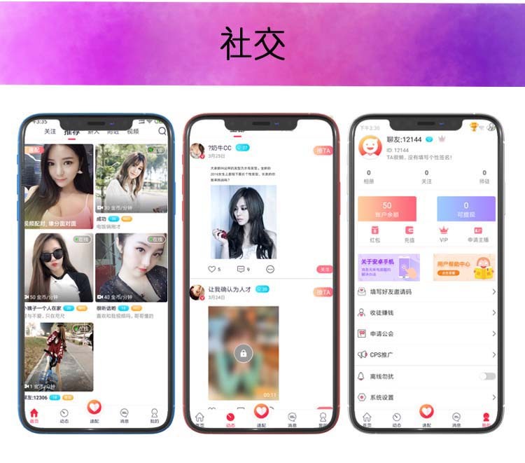 夢幻Android定制開發(fā)社交軟件同城交友應(yīng)用場景廣