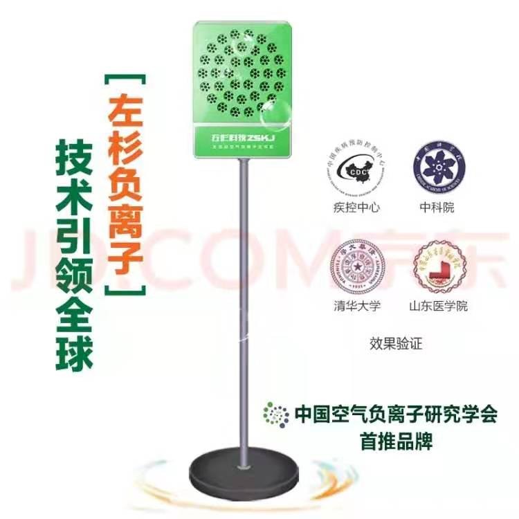 左杉A8A落地型負離子家用空氣凈化器