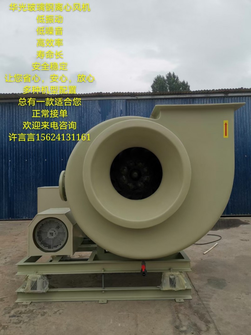 玻璃鋼離心風機